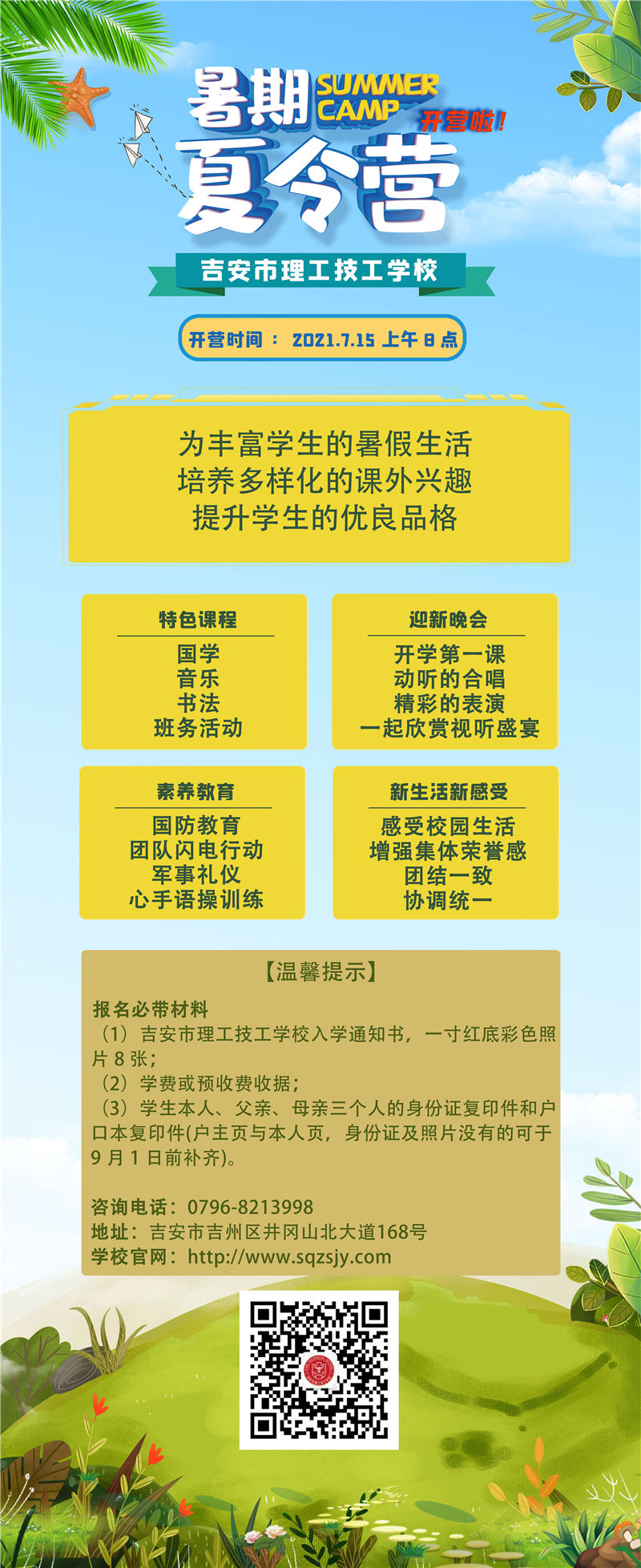  吉安市理工技工學校暑期夏令營7.15正式開營啦！