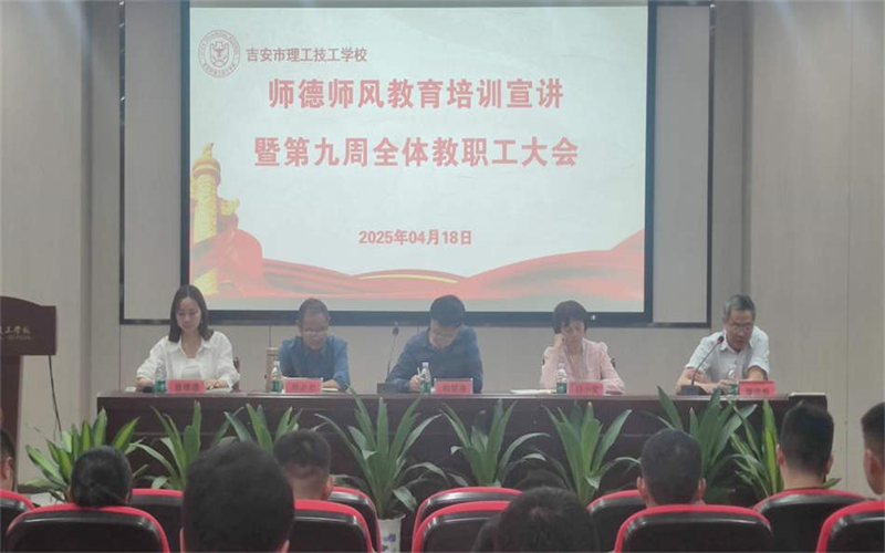 立德樹人鑄師魂 匠心筑夢強(qiáng)師能—我校召開