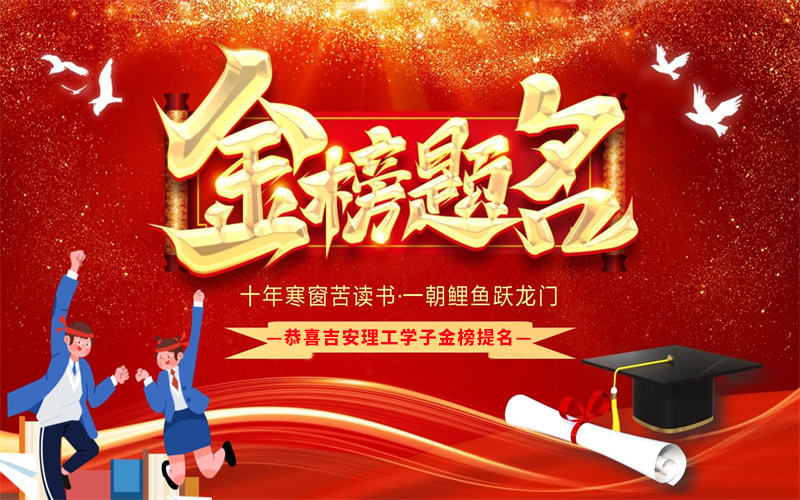【喜報】熱烈祝賀吉安市理工技工學(xué)校2025年高